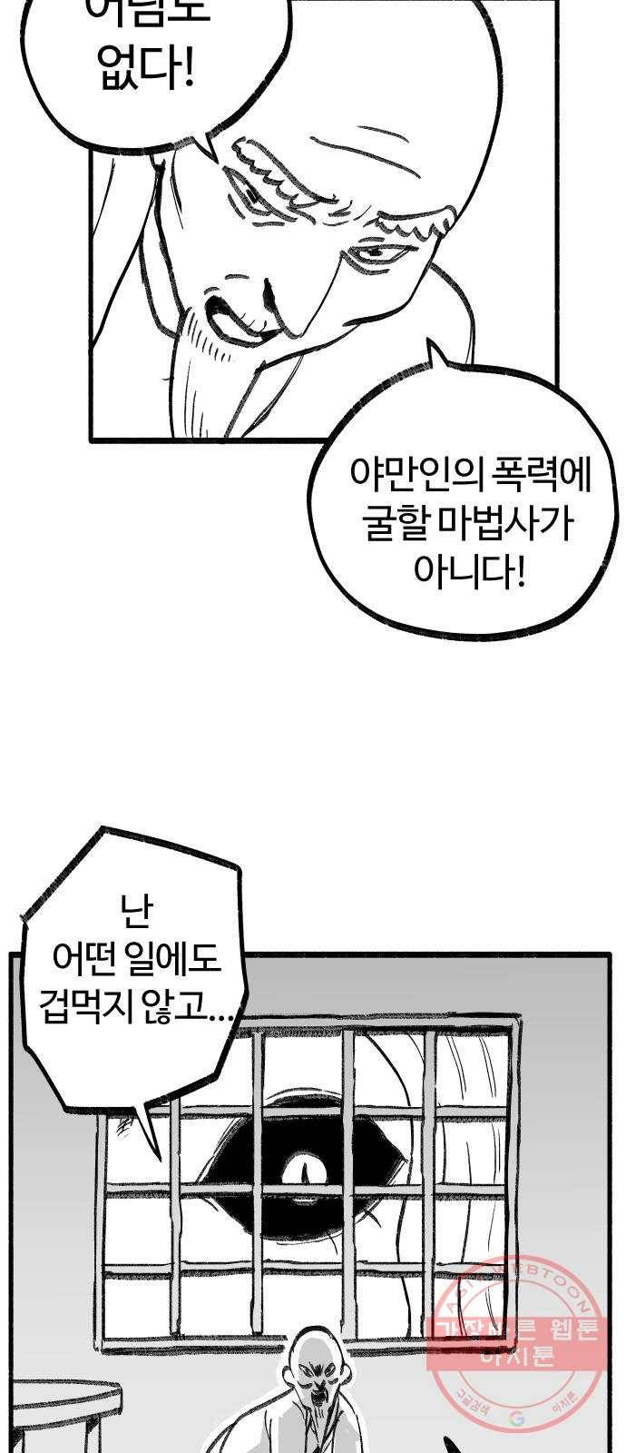 여고생 드래곤 13화 꼰대 마법사 28