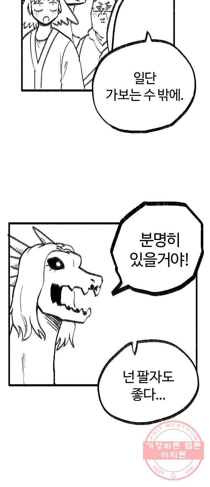 여고생 드래곤 13화 꼰대 마법사 31