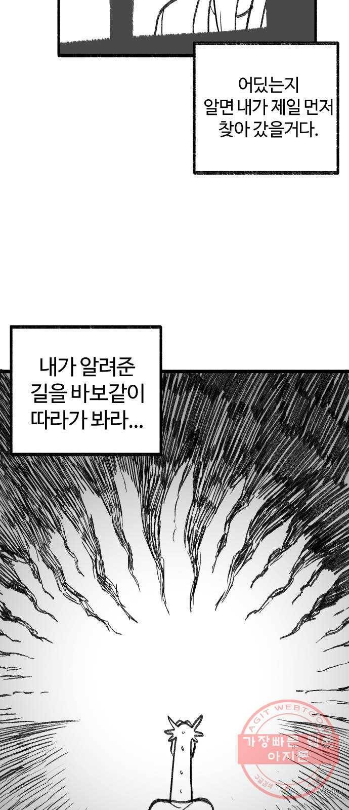 여고생 드래곤 13화 꼰대 마법사 33