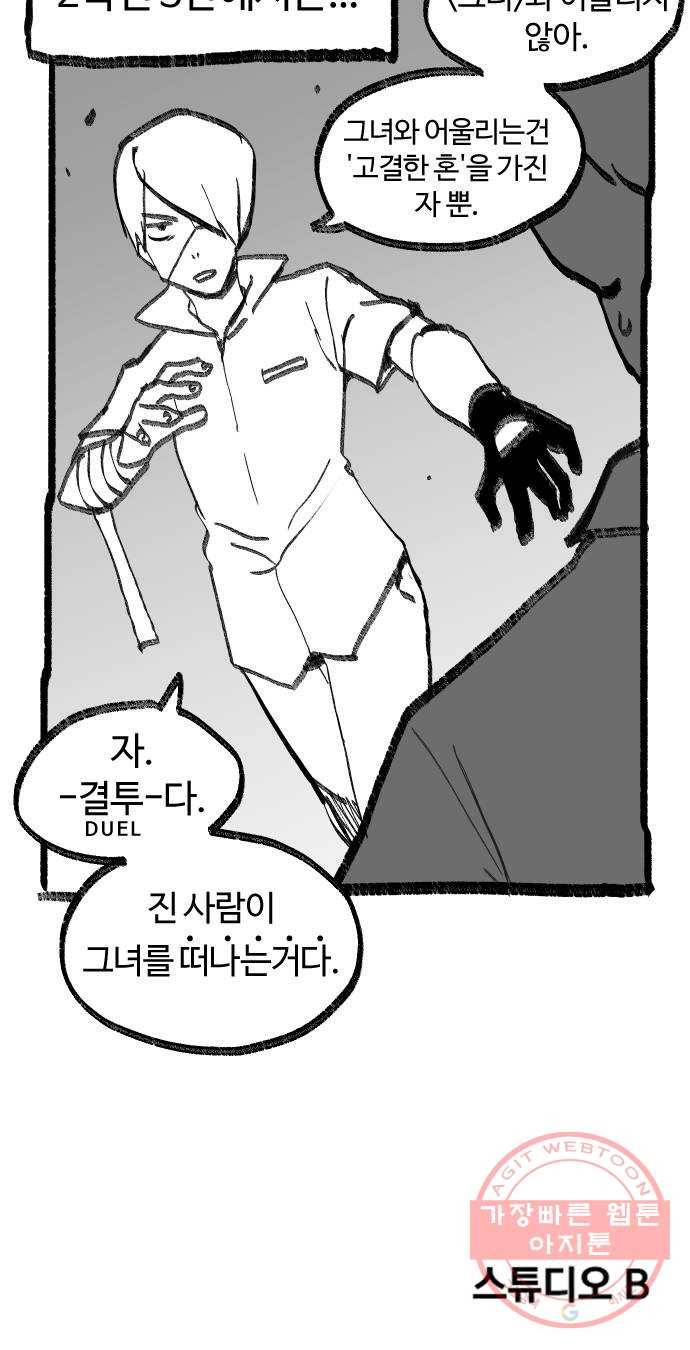 여고생 드래곤 13화 꼰대 마법사 35