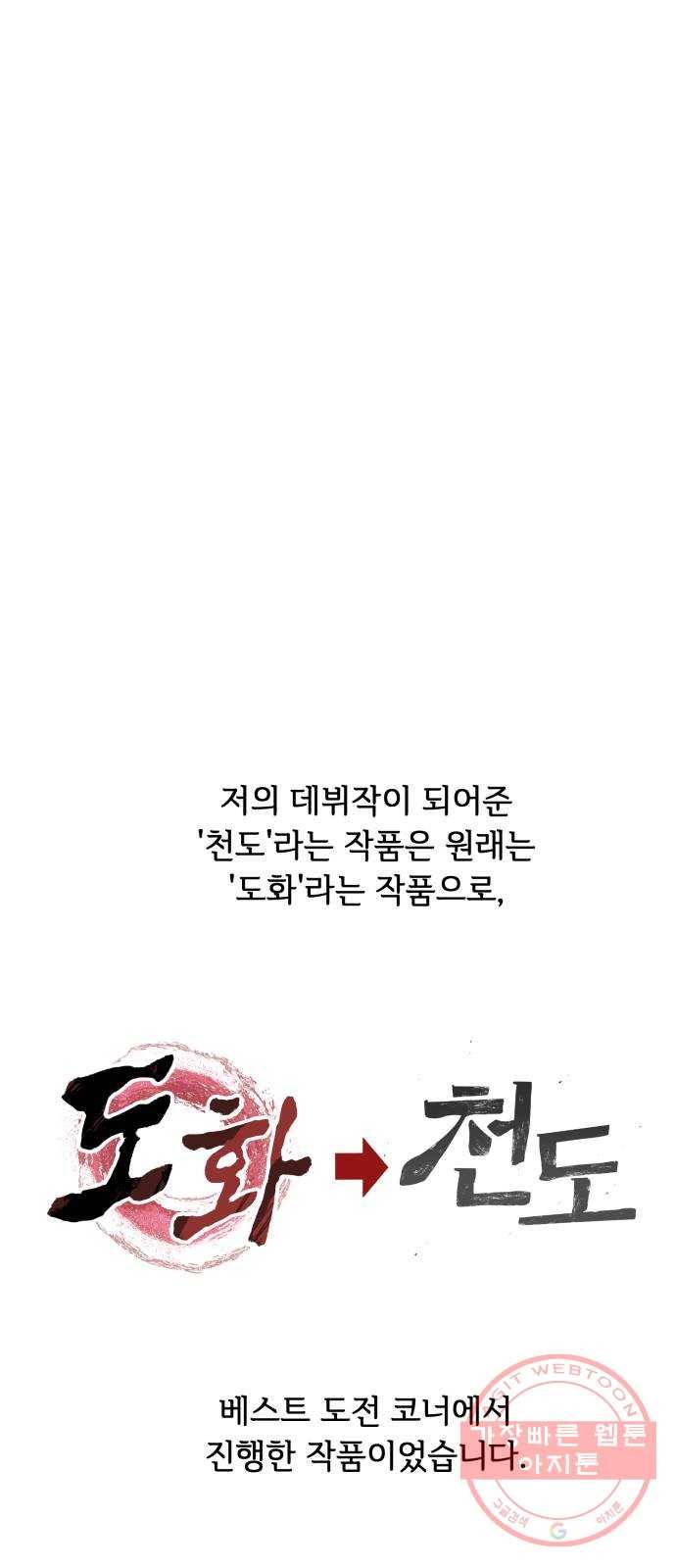 천도 1부 후기 5
