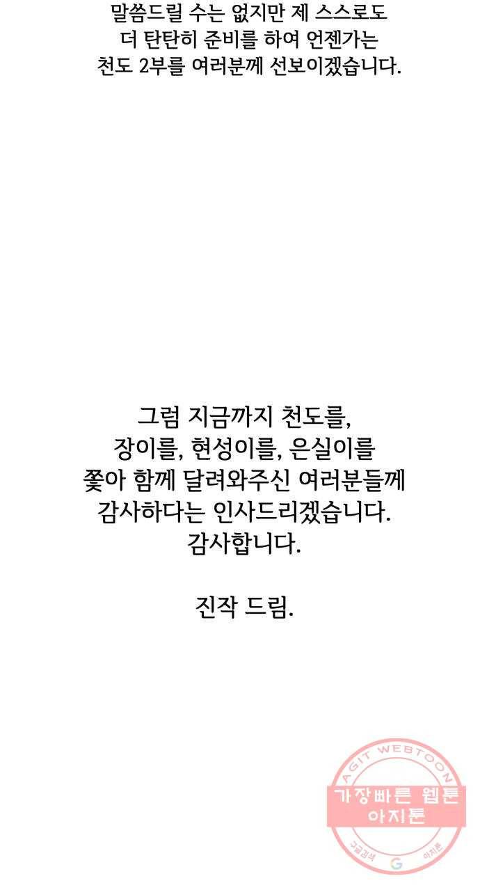 천도 1부 후기 19