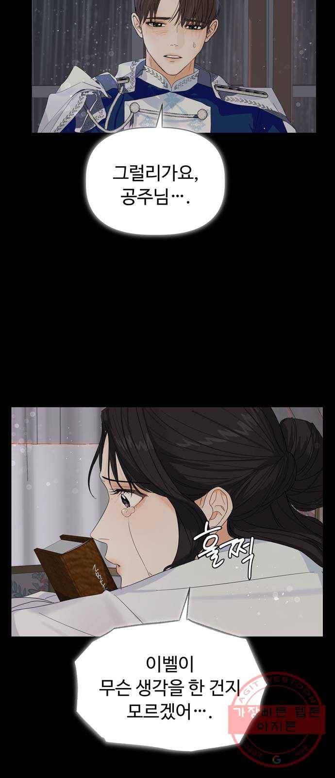 혁명 뒤 공주는 3화 6