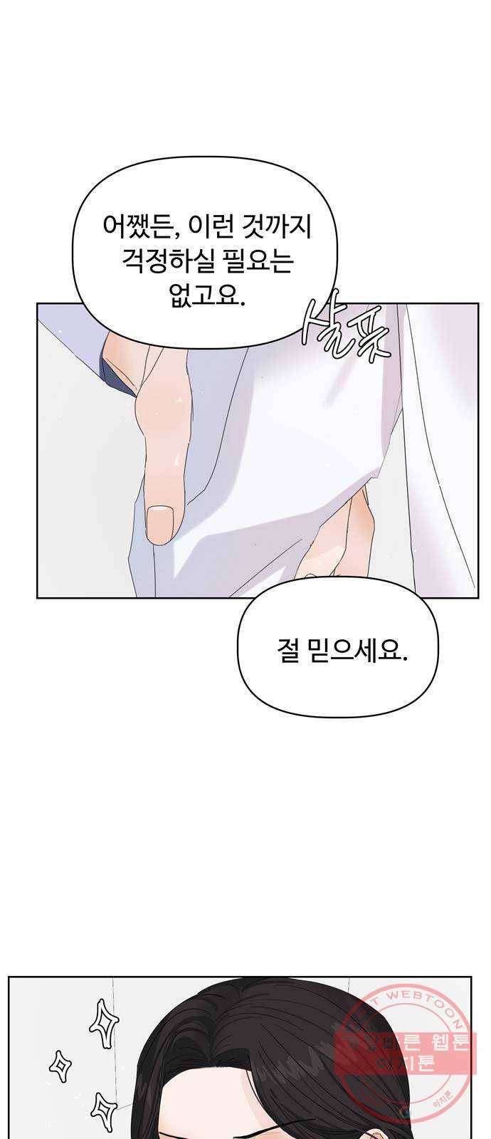 혁명 뒤 공주는 3화 13