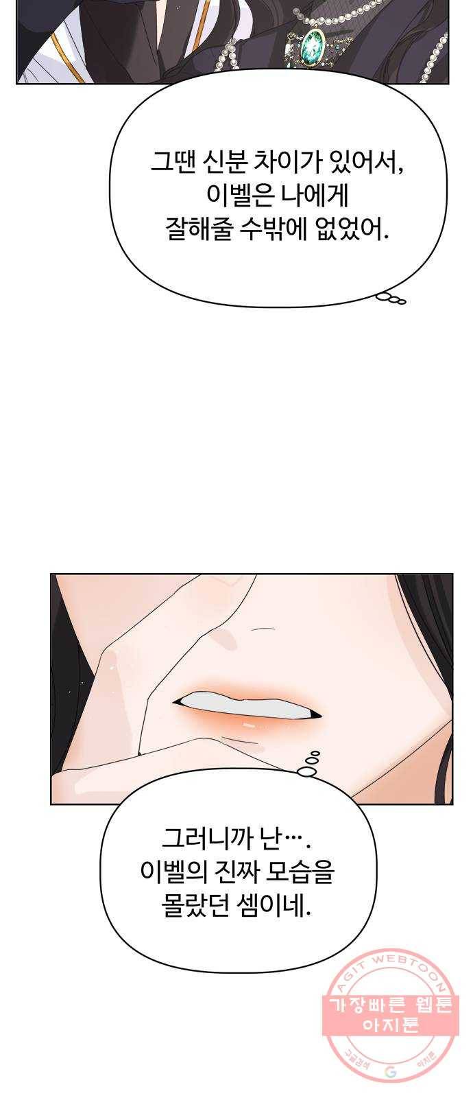 혁명 뒤 공주는 3화 20