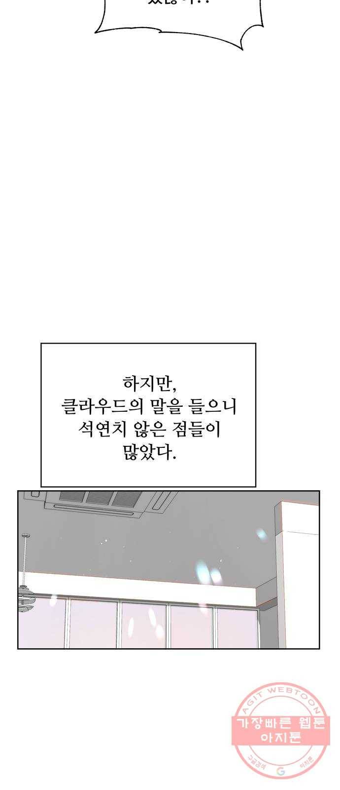 혁명 뒤 공주는 3화 23