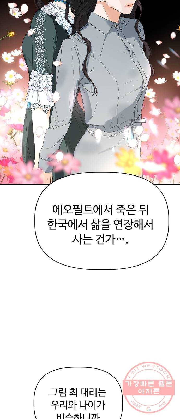 혁명 뒤 공주는 3화 31
