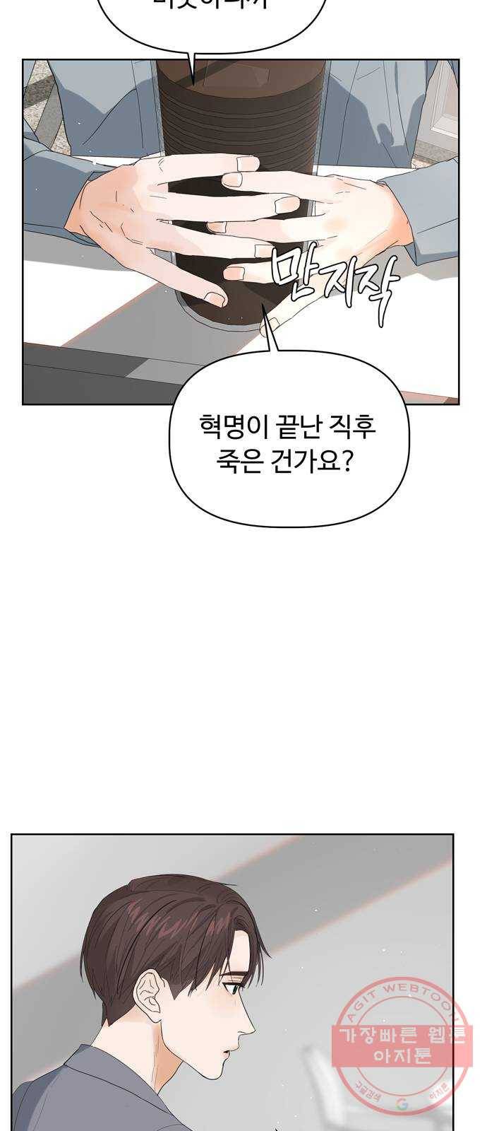 혁명 뒤 공주는 3화 32