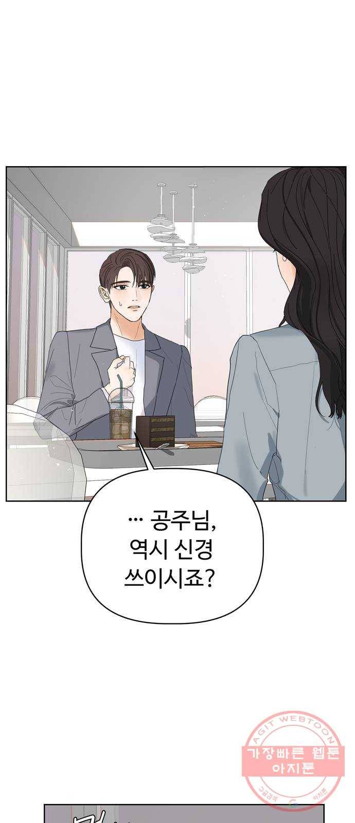 혁명 뒤 공주는 3화 34