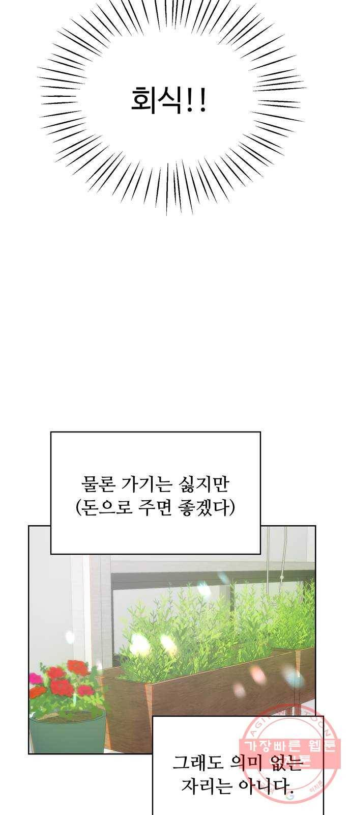 혁명 뒤 공주는 3화 44