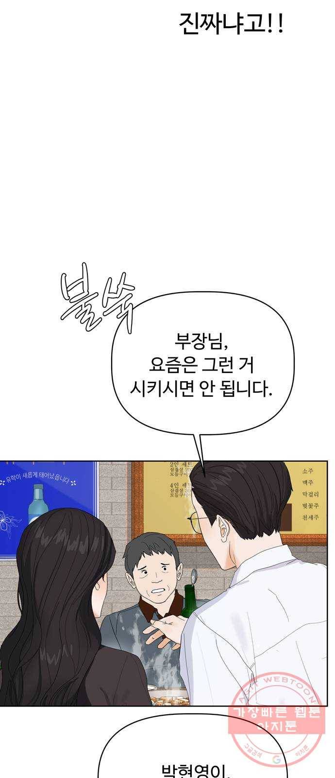 혁명 뒤 공주는 3화 59