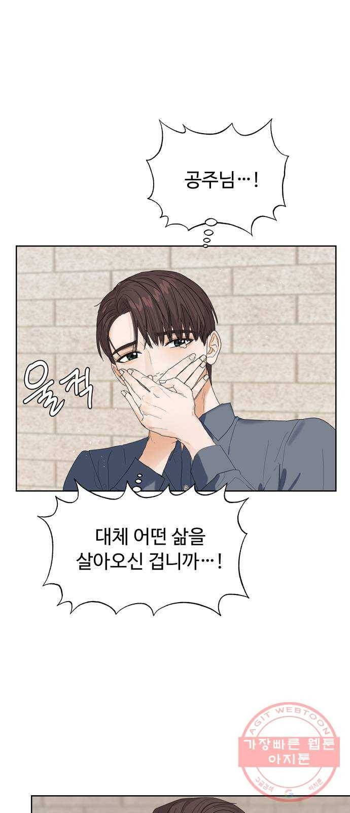 혁명 뒤 공주는 3화 69