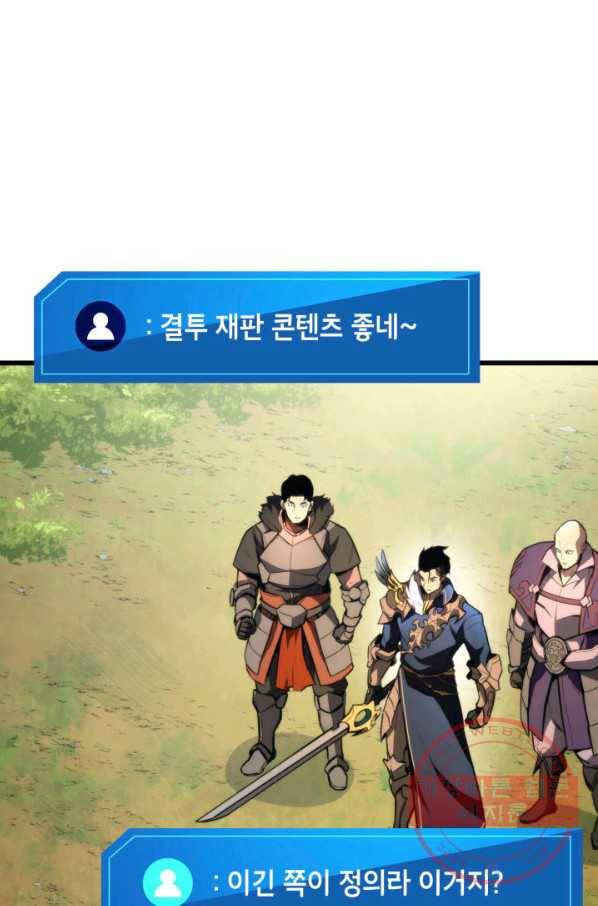 랭커의 귀환 43화 1