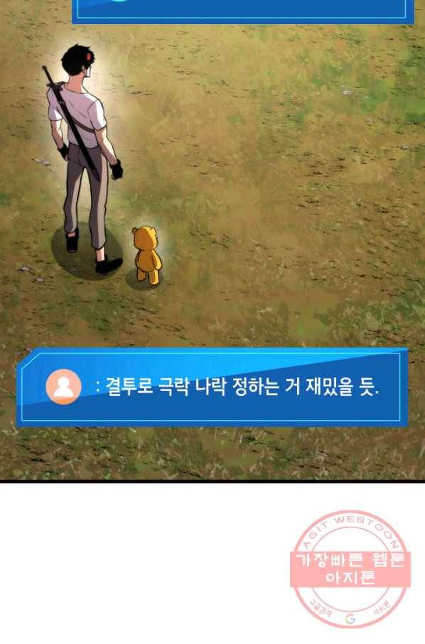 랭커의 귀환 43화 2