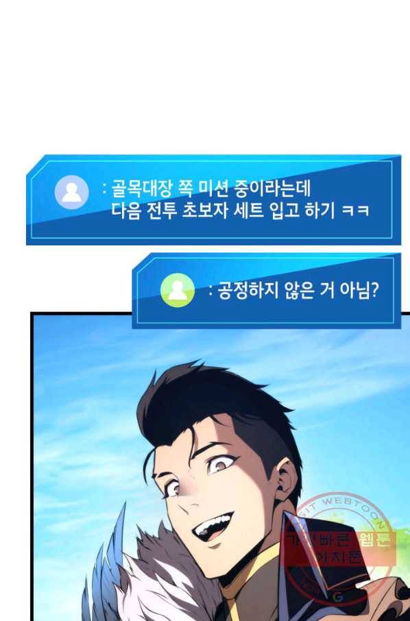 랭커의 귀환 43화 3