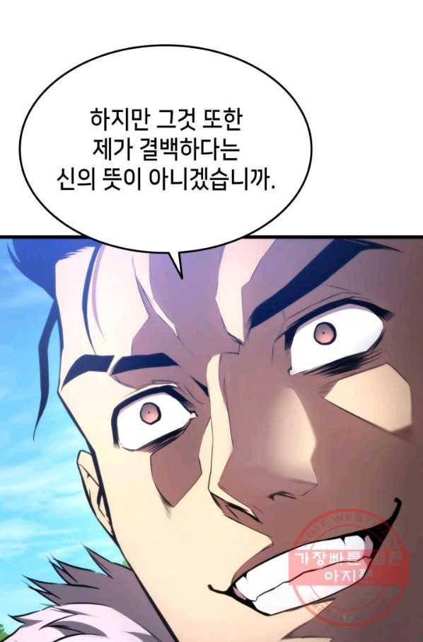 랭커의 귀환 43화 5