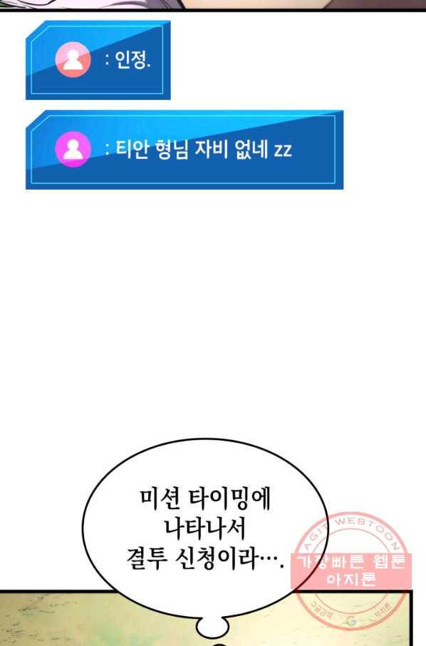 랭커의 귀환 43화 6