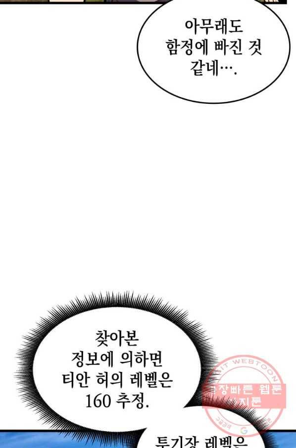 랭커의 귀환 43화 8