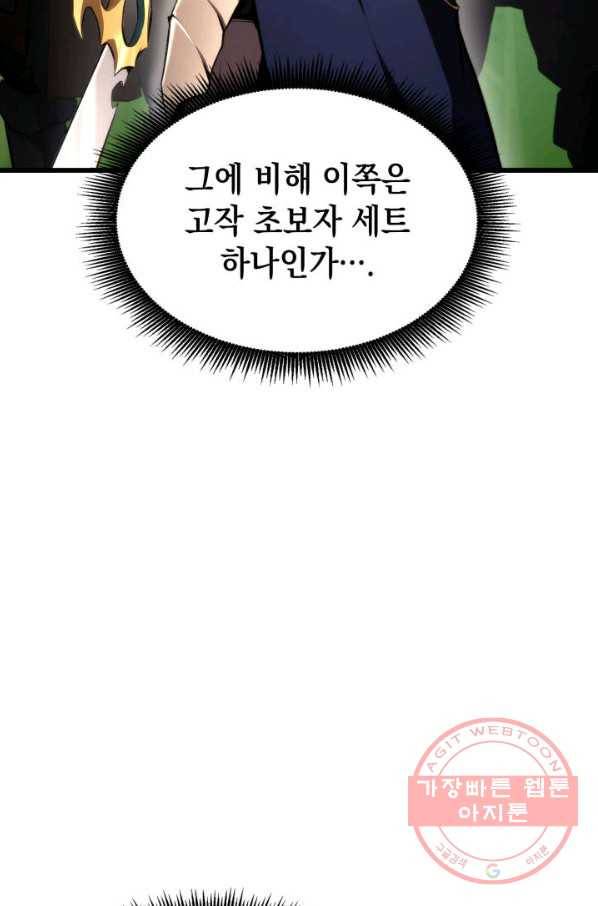 랭커의 귀환 43화 10
