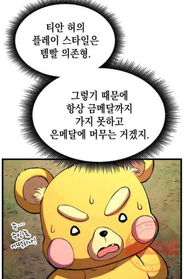 랭커의 귀환 43화 11