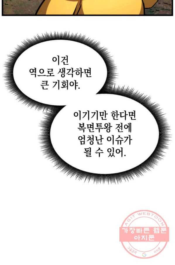 랭커의 귀환 43화 12