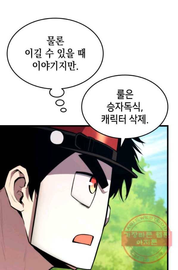 랭커의 귀환 43화 13