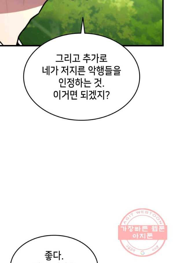 랭커의 귀환 43화 14