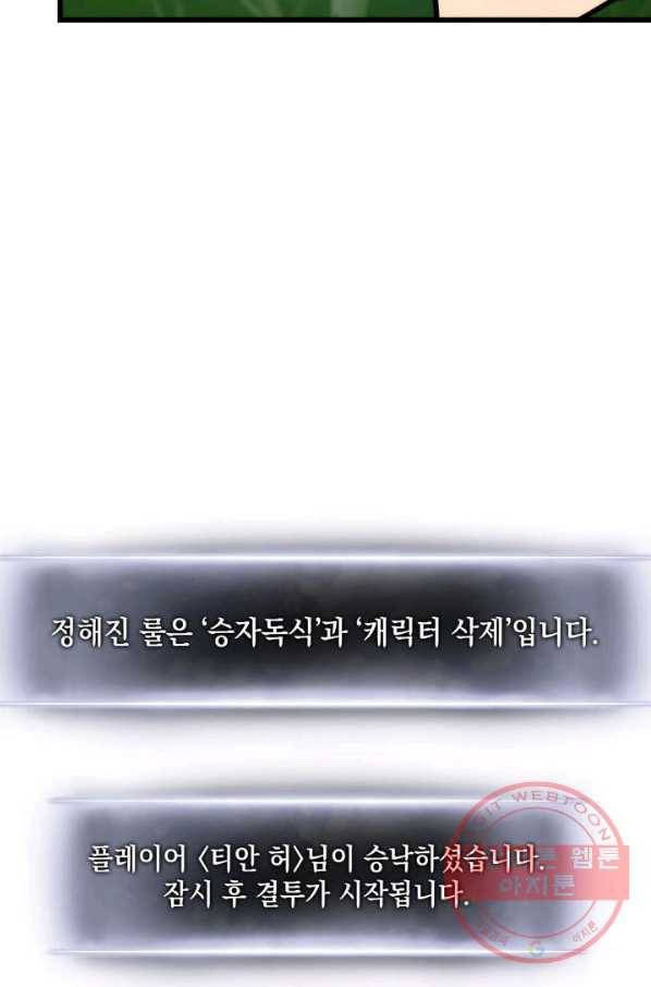 랭커의 귀환 43화 16