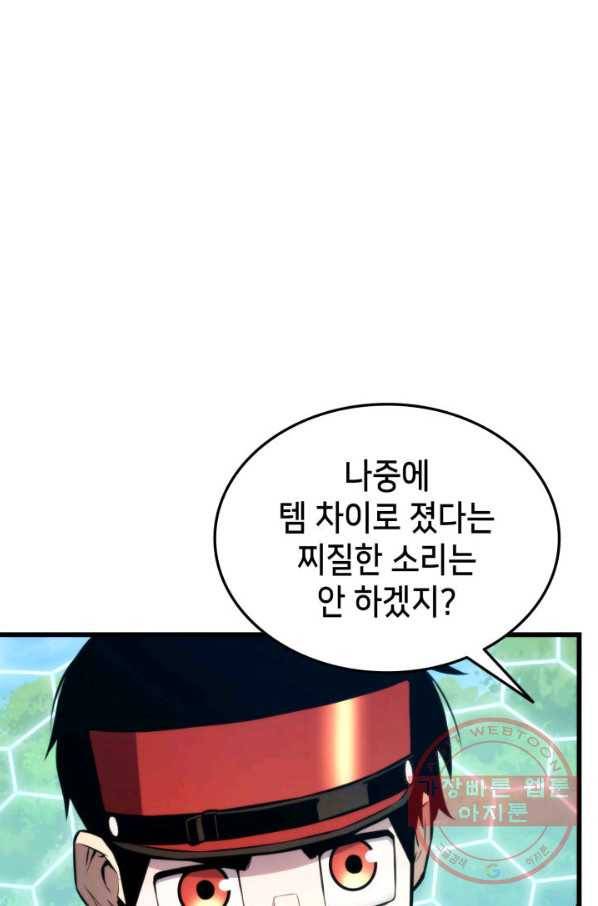 랭커의 귀환 43화 19