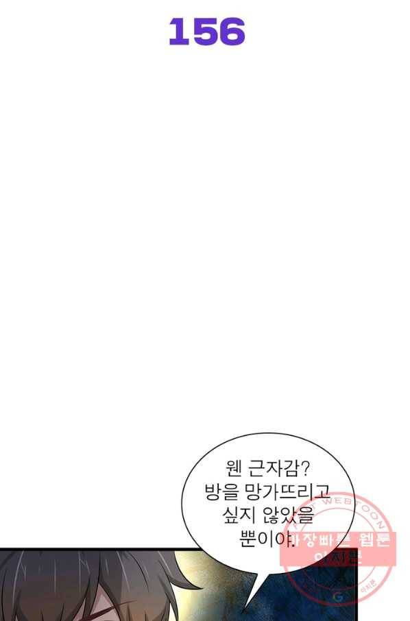 차원을 잘못 찾아왔습니다 156화 2