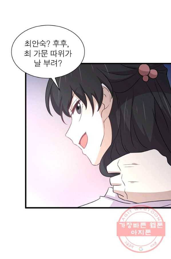 차원을 잘못 찾아왔습니다 156화 10