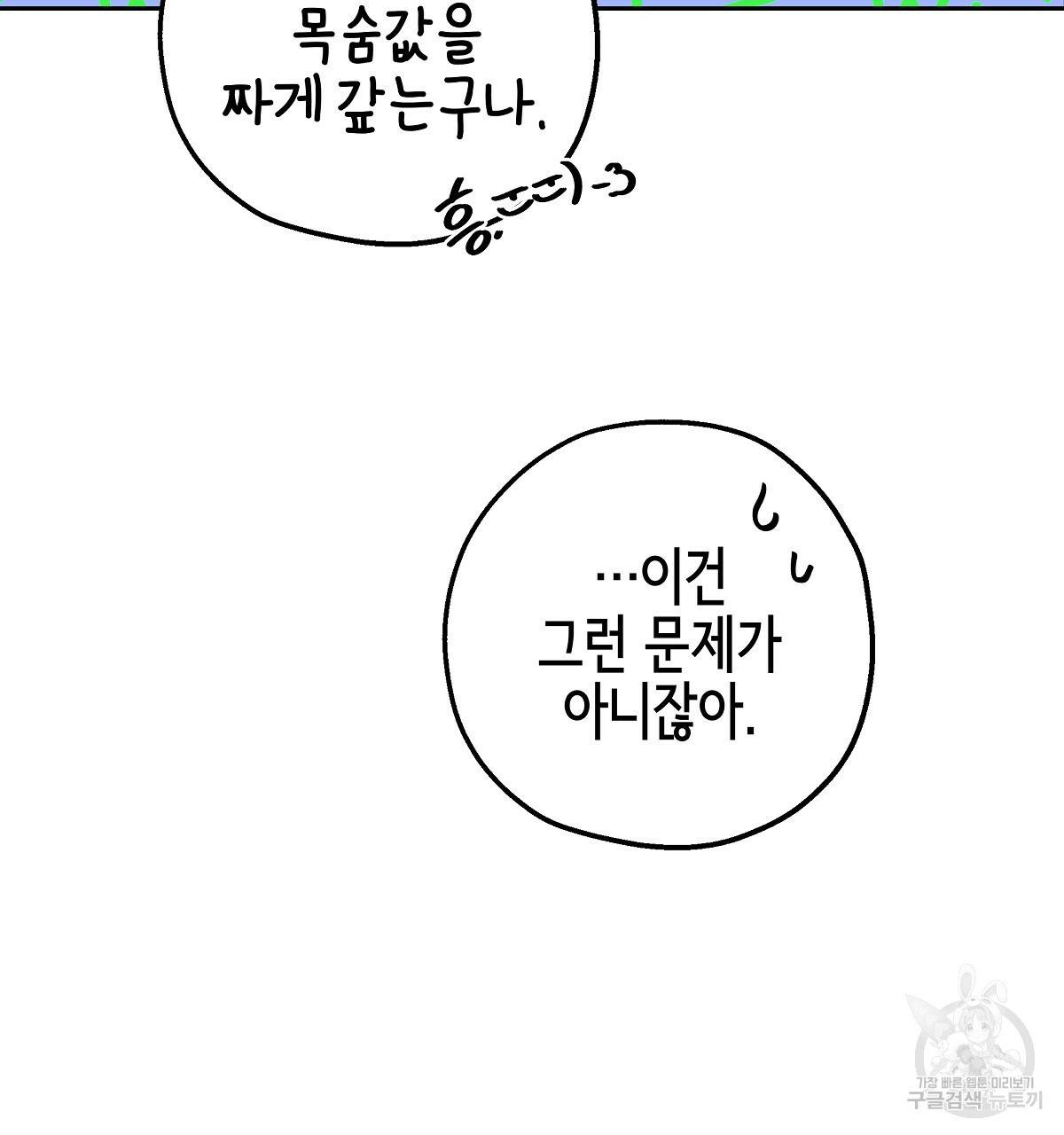 영원한 너의 거짓말 11화 17