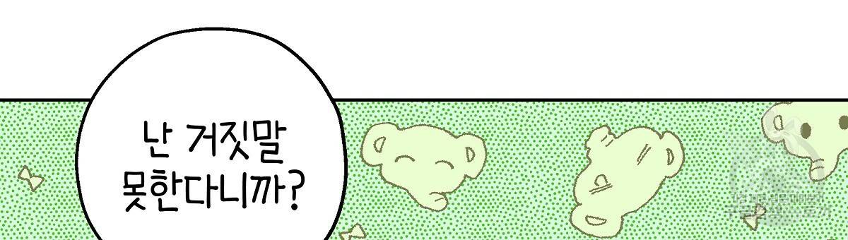 영원한 너의 거짓말 11화 30