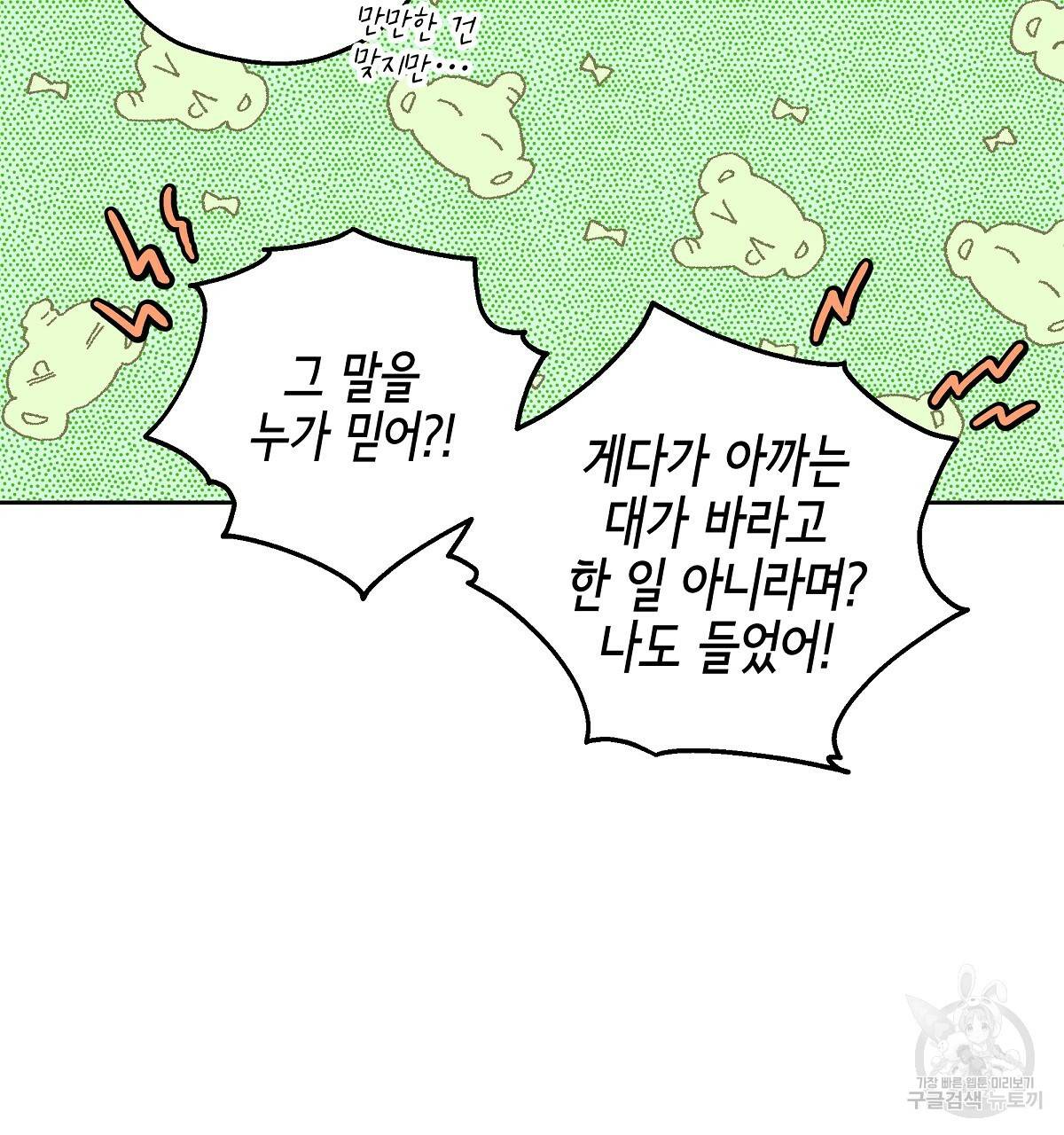 영원한 너의 거짓말 11화 31