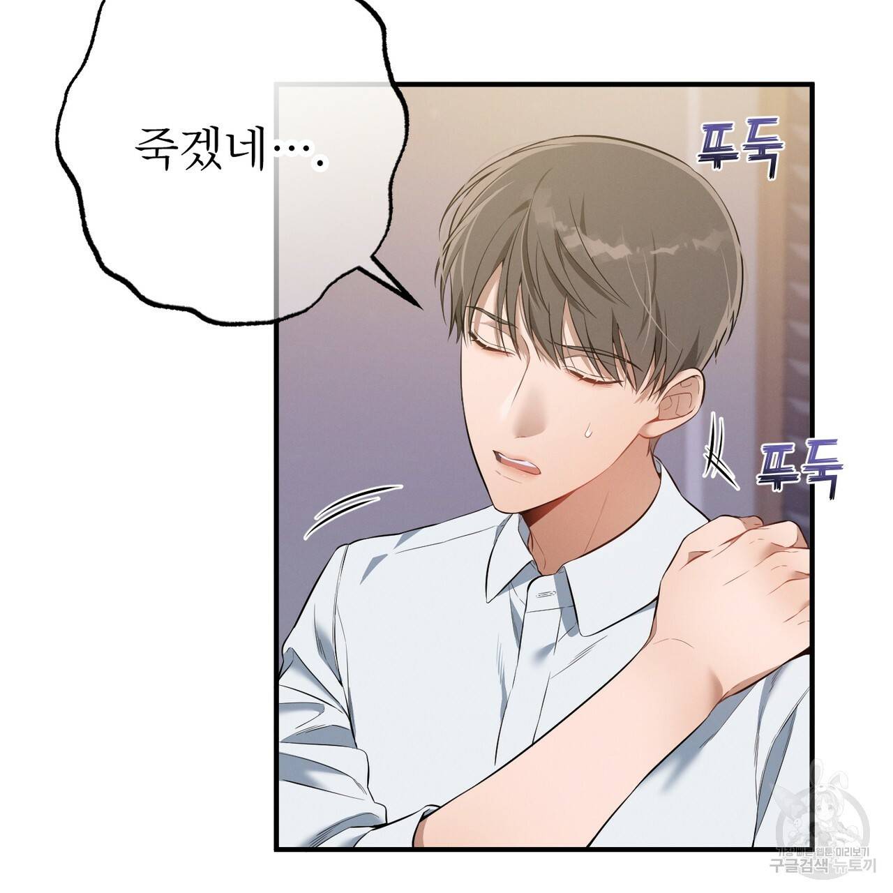 노 모럴(No Moral) 10화 4