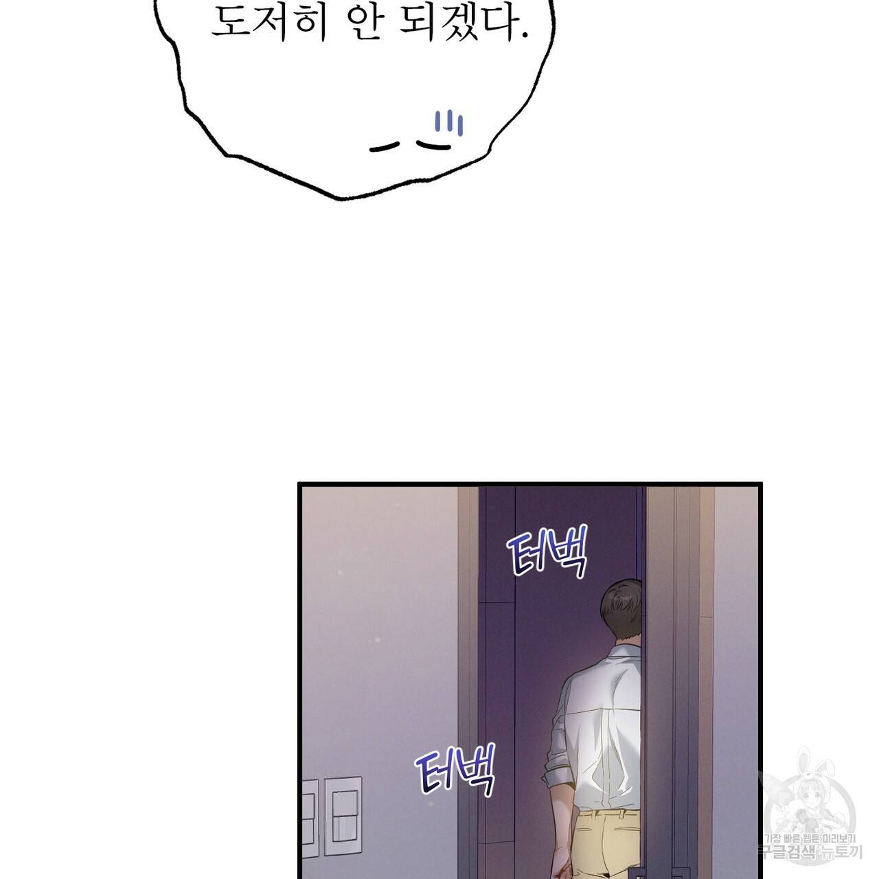노 모럴(No Moral) 10화 8