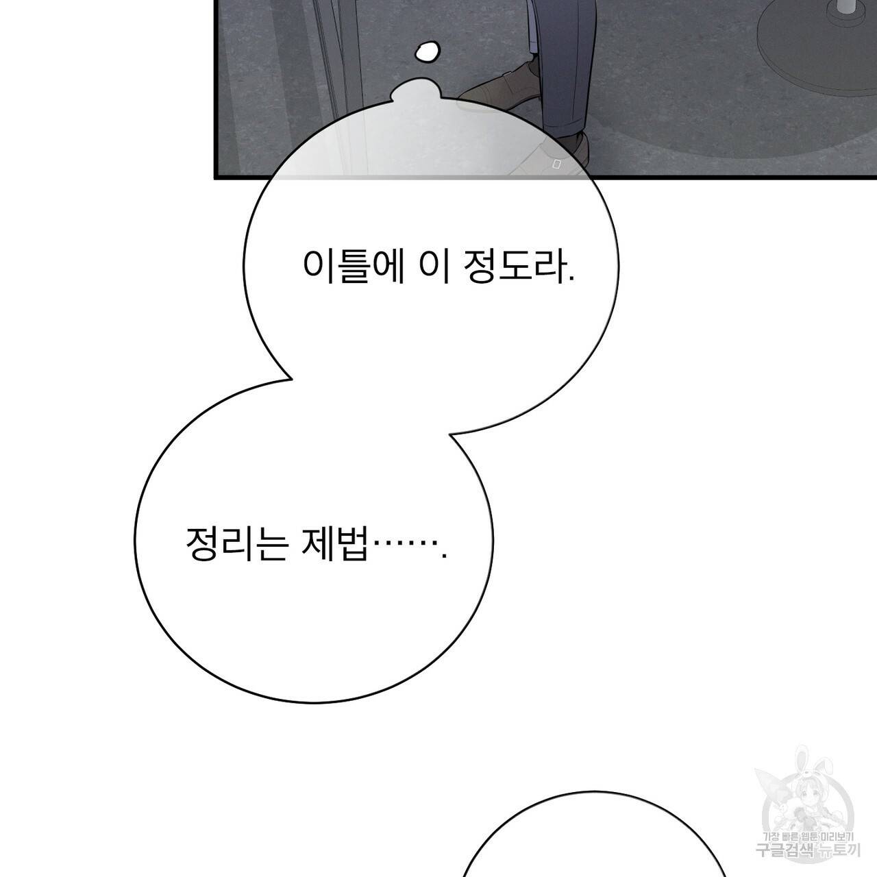 노 모럴(No Moral) 10화 17