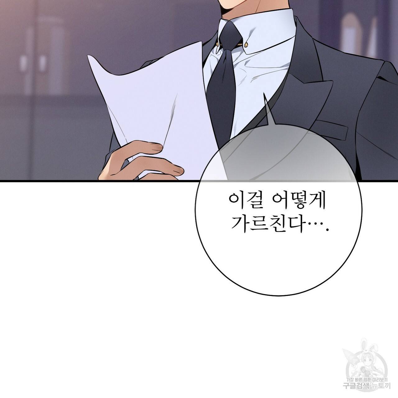 노 모럴(No Moral) 10화 23