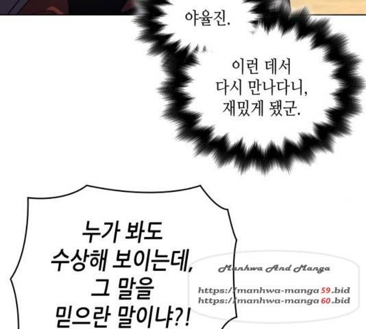 망나니 소교주로 환생했다 25화 11
