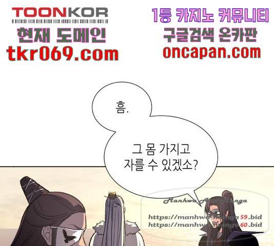 망나니 소교주로 환생했다 25화 29