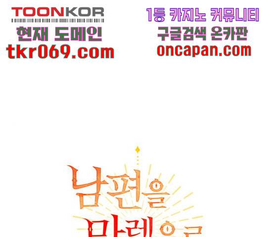 남편을 만렙으로 키우려 합니다 32화 1