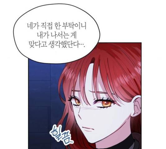 남편을 만렙으로 키우려 합니다 32화 16