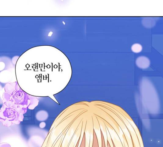 남편을 만렙으로 키우려 합니다 32화 30