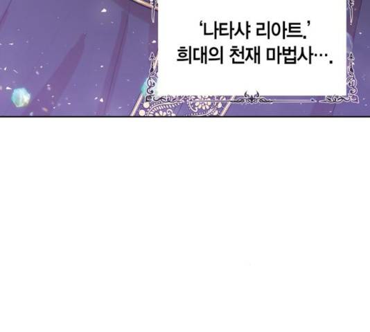 남편을 만렙으로 키우려 합니다 32화 32