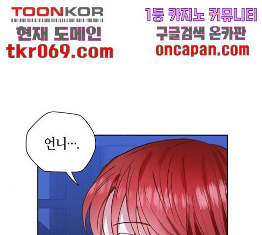 남편을 만렙으로 키우려 합니다 32화 34