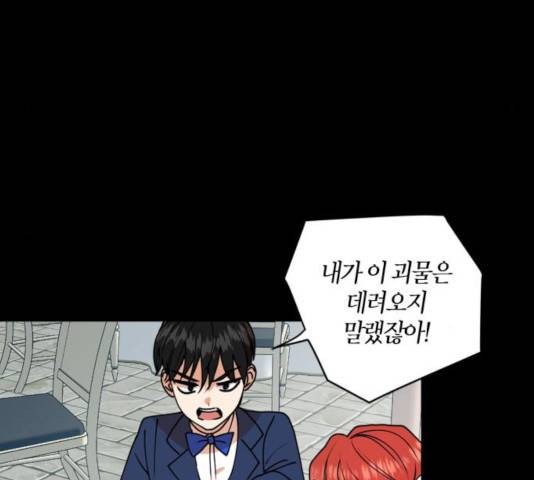 남편을 만렙으로 키우려 합니다 32화 44