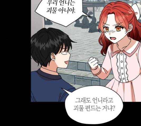 남편을 만렙으로 키우려 합니다 32화 46