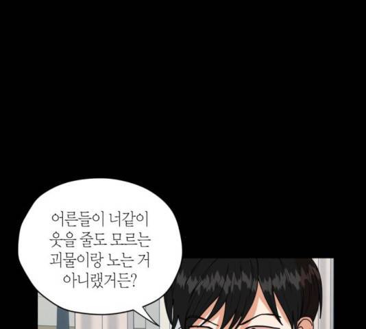 남편을 만렙으로 키우려 합니다 32화 47