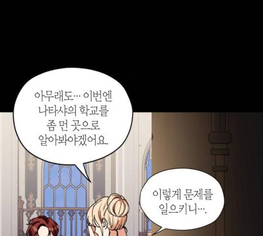 남편을 만렙으로 키우려 합니다 32화 60
