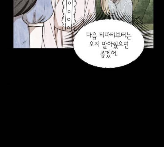 남편을 만렙으로 키우려 합니다 32화 68